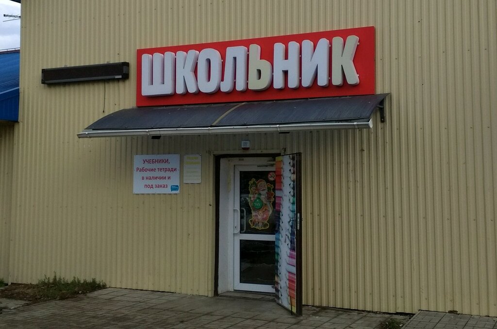 Номер Телефона Магазина Школьника