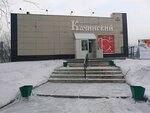 Качинский (USSR Constitution Street, 17А) ، محل بقالة