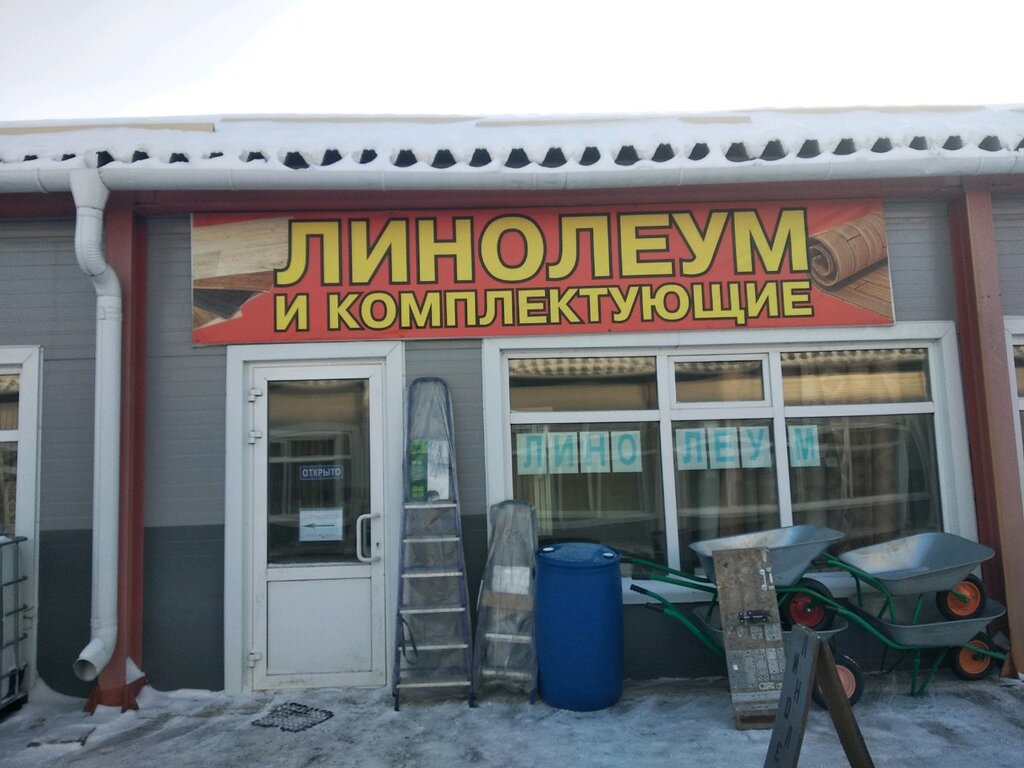 Магазин Линолеума Фото