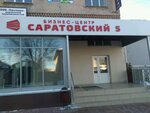 Biznes-tsentr Saratovsky 5 (Saratovskiy pereulok, 5), business center