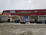 Bytovaya khimiya optom (mikrorayon Raduga, ulitsa Zhukovskogo, 32/1) ، متجر للمستلزمات المنزلية