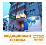 Медицинский магазин (Revolyutsionnaya Street, 22), orthopedic shop