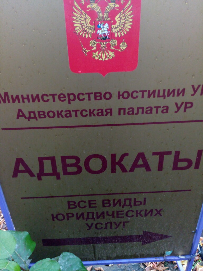 Attorney Lawyer Vozmishchev Ye. A., Glazov, photo