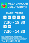 Медицинская Лаборатория (ул. 40 лет Победы, 33, Балашиха), медицинская лаборатория в Балашихе