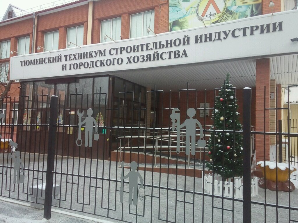 ГАПОУ ТО ТТСИиГХ, техникум, ул. Энергетиков, 45, Тюмень