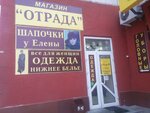 Шапочки у Елены (Respubliki Street, 181), hat shop