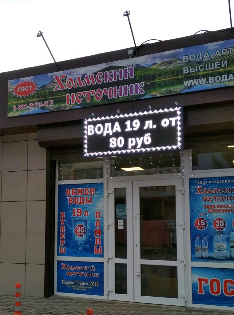 Продажа воды Холмский источник, Краснодар, фото