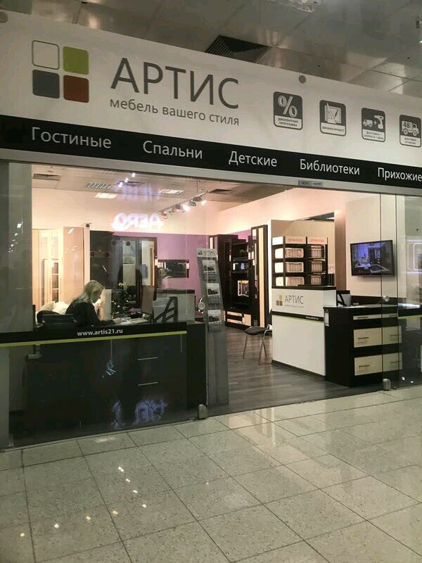Мебель Артис Магазины В Москве