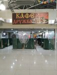 Дружба (Dmitrovskoye Highway, 165к1), cafe