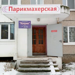 Кэтрин (Minsk, Gaziety Zviazda Avenue, 14к2), beauty salon
