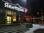 Yakitoriya (Kutuzova Street, 100), sushi bar