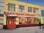 Амурский (ulitsa Aleksandra Pushkina, 209к1), grocery