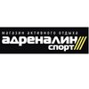 Адреналин спорт