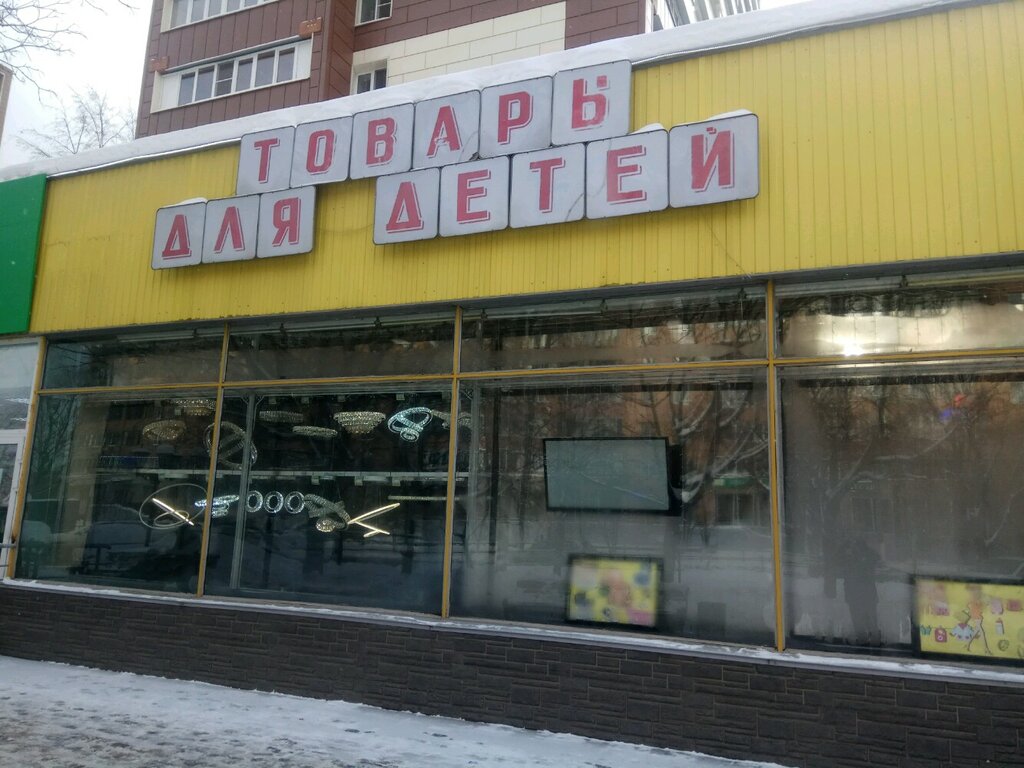 Children's store Tovary dlya detey, Dolgoprudniy, photo