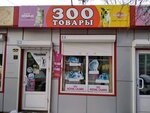 Багира (Krasnoyarsk, mikrorayon Zelyonaya Roshcha, Telmana Street), pet shop