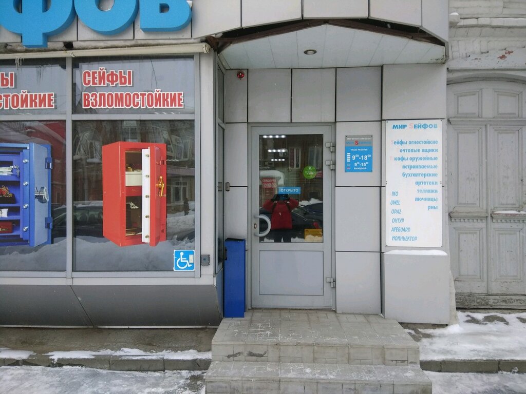 Саратов Магазин Мир