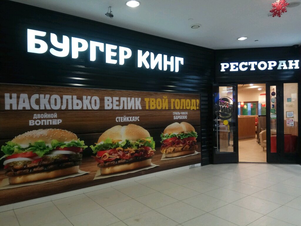 Бургер кинг в москве