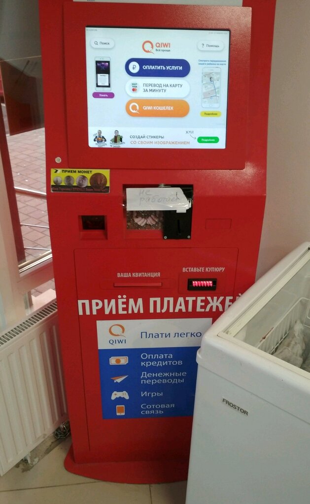 Payment terminal QIWI, Krasnodar, photo