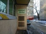 Ремонт обуви (Sukhonskaya Street, 15с2), shoes repair