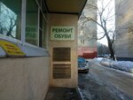 Ремонт обуви (Сухонская ул., 15, стр. 2, Москва), ремонт обуви в Москве