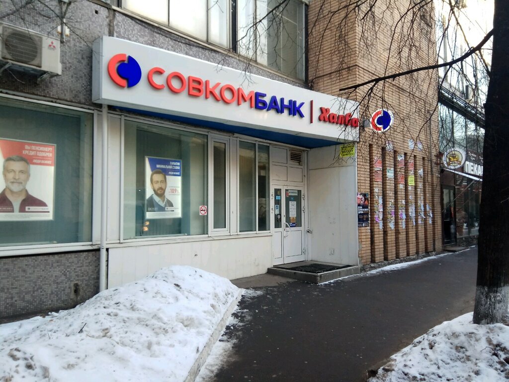 Совкомбанк в москве