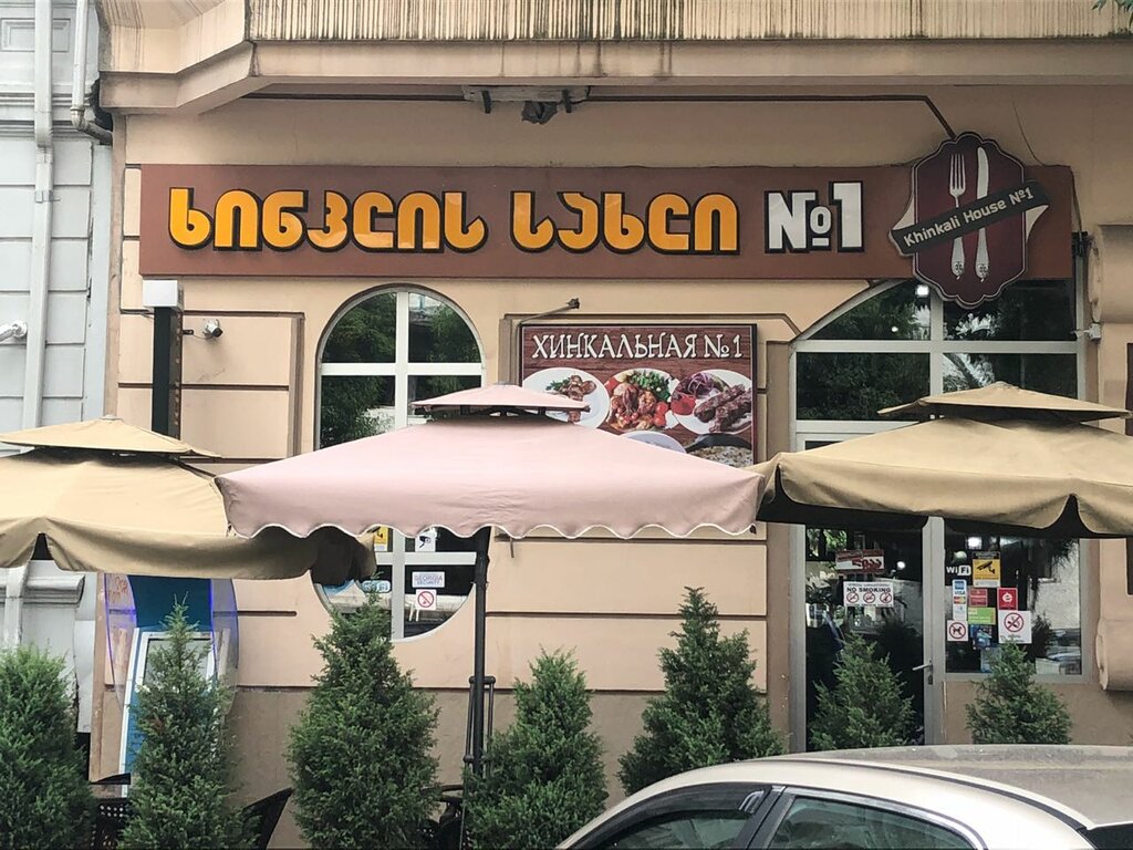 Ресторан Хинклис Сахли № 1, Батуми, фото