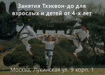 Taekwondo Itf (Lukinskaya Street, 9к1), club deportivo, sección