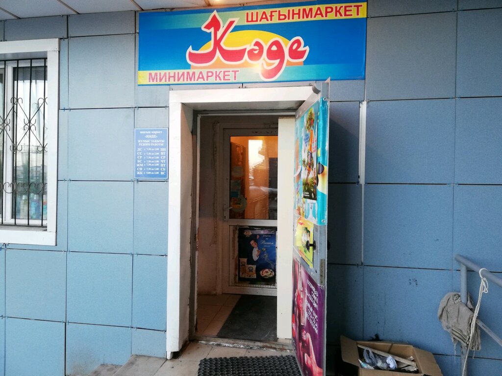 Grocery Kade, Astana, photo
