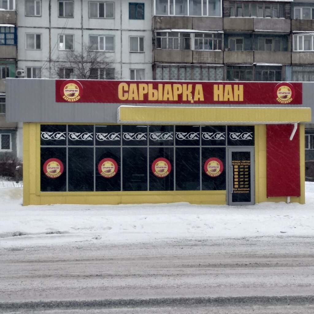 Бытовая Магазин Караганда
