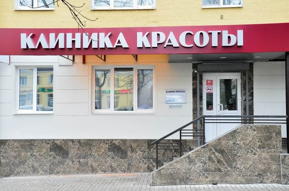 Индустрия красоты просп ленина 52 тула фото Клиника красоты, медцентр, клиника, просп. Ленина, 61, Тула - Яндекс Карты