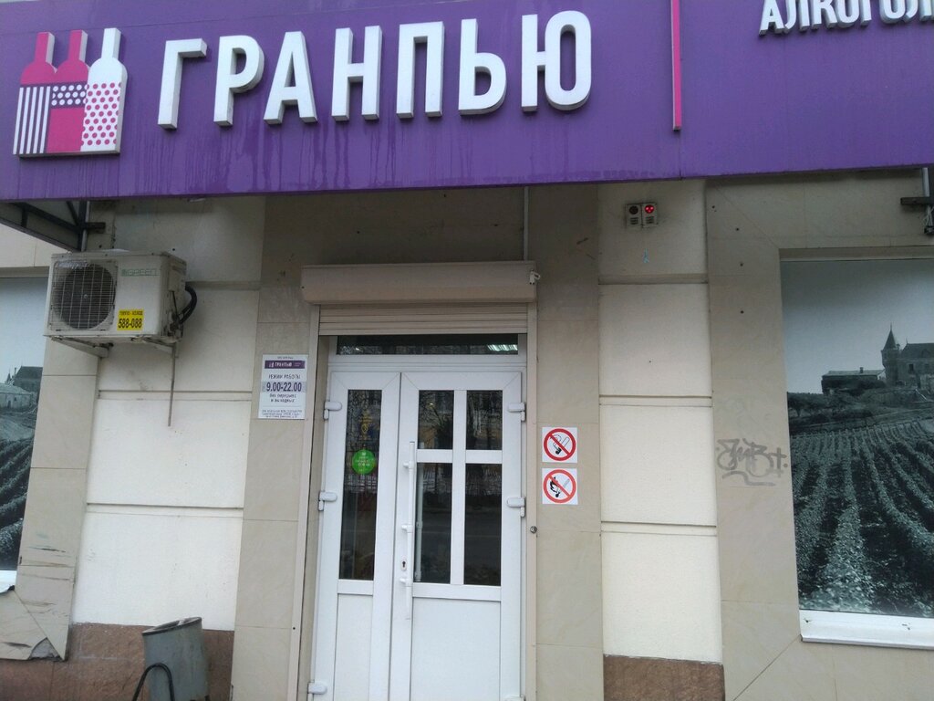 Алкогольные напитки ГранПью, Брянск, фото