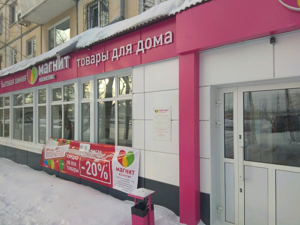 Магнит косметик ул георгия исакова 113к фото