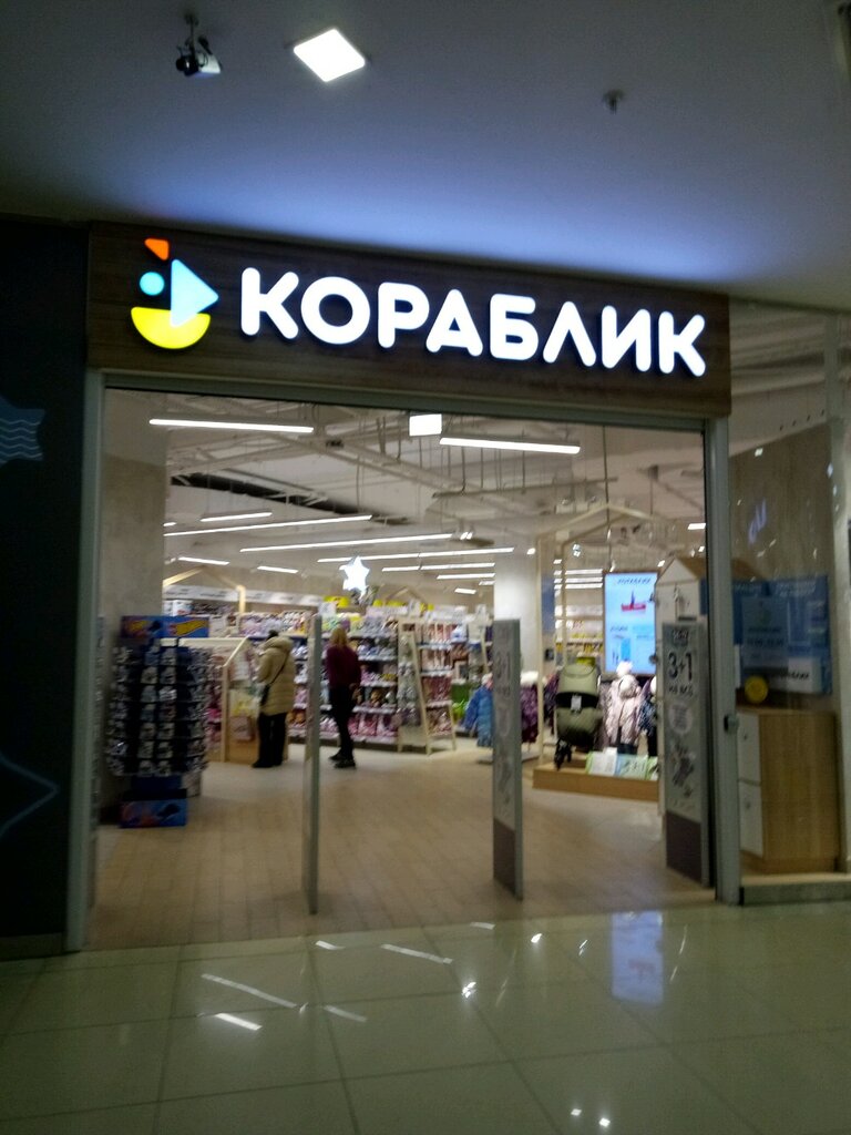 Children's store Кораблик, Yekaterinburg, photo