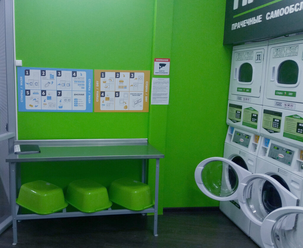 Laundry SamPrachka, Moscow, photo