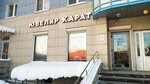 Jeweller Karat (Grazhdanskiy Avenue, 36), jewelry store
