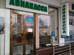 Aviakassa (Shohrukh Mirzo Street, 7), billetes de tren y avión