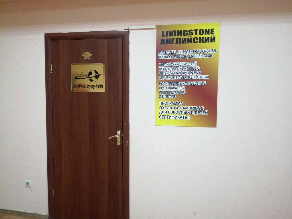 Foreign language courses LivingStone Language Centre, Almaty, photo