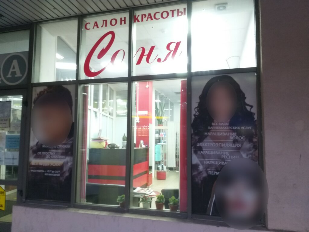 Beauty salon Sonya, Ulan‑Ude, photo