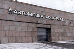 Aqua-Plaza (Sinopskaya Embankment, 1) ، غسيل سيارة