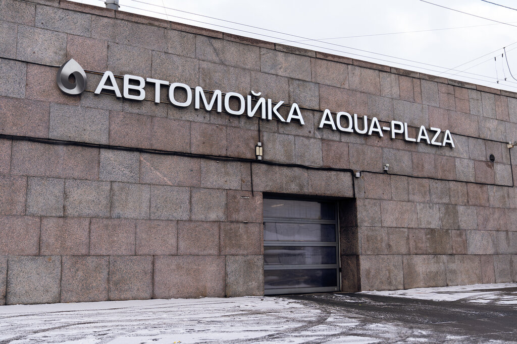 Car wash Aqua-Plaza, Saint Petersburg, photo