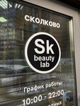 Сколково Beauty Lab (ул. Чистяковой, 52, Одинцово), салон красоты в Одинцово