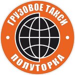 Полуторка (просп. Красной Армии, 12), автомобильные грузоперевозки в Сергиевом Посаде