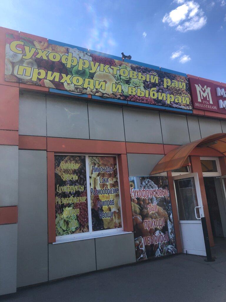 Nuts, snacks, dried fruits Сухофруктовый рай, Tshekino, photo