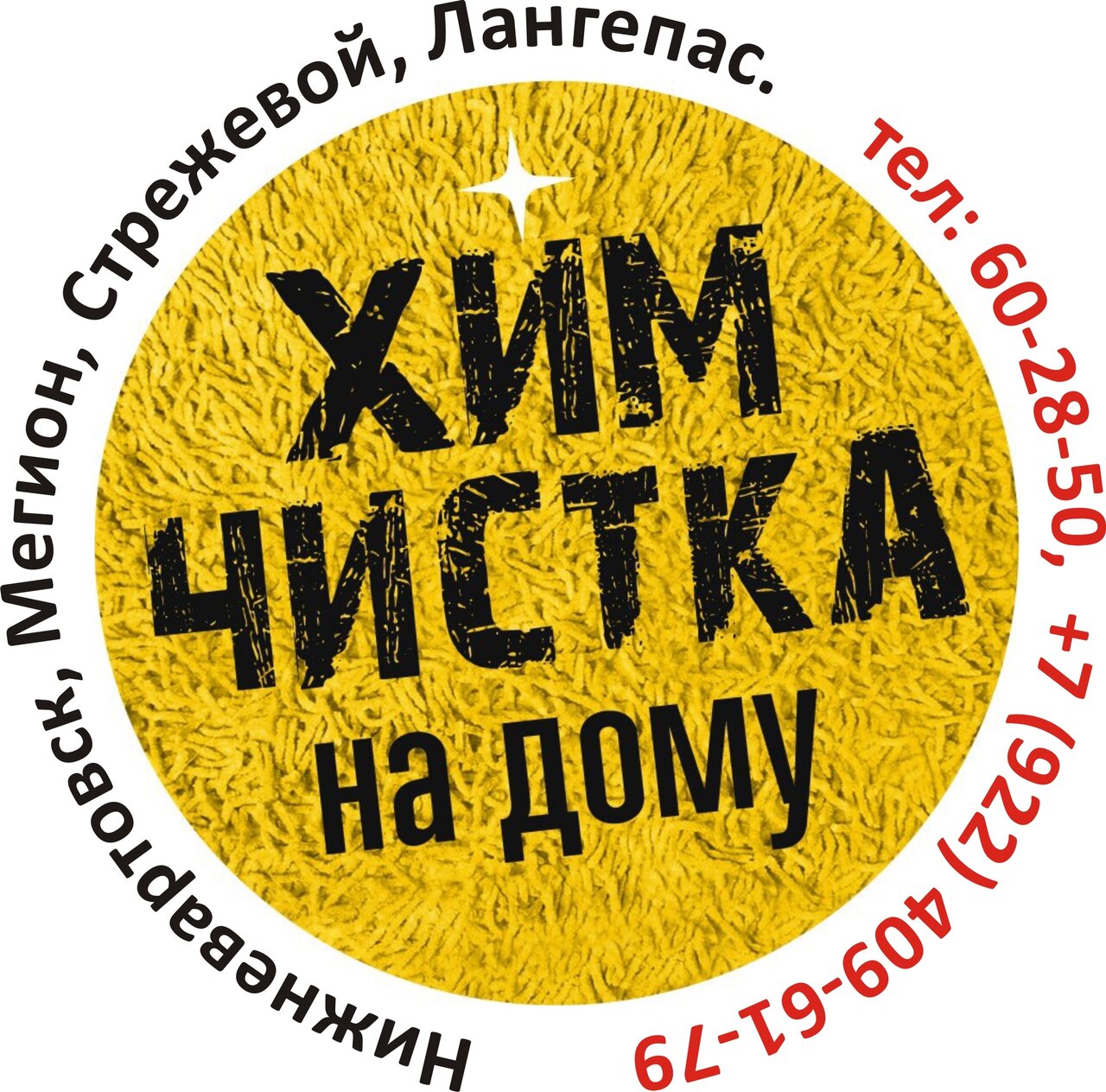 Химчистка