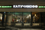 Capuchinoff (Andropova Avenue, 37), restaurant