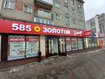 585 ЗОЛОТОЙ (ул. Гайдара, 66), ювелирный магазин в Дзержинске