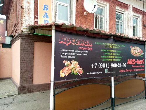 Bar, pub Арсенал, , foto