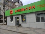 Апельсин (Krasnyh Partizan Street, 523) ، سوبر ماركت