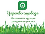 Carstvo sadovoda (derevnya Novosaratovka, ulitsa Pokrovskaya Doroga, 17), greenhouse equipment