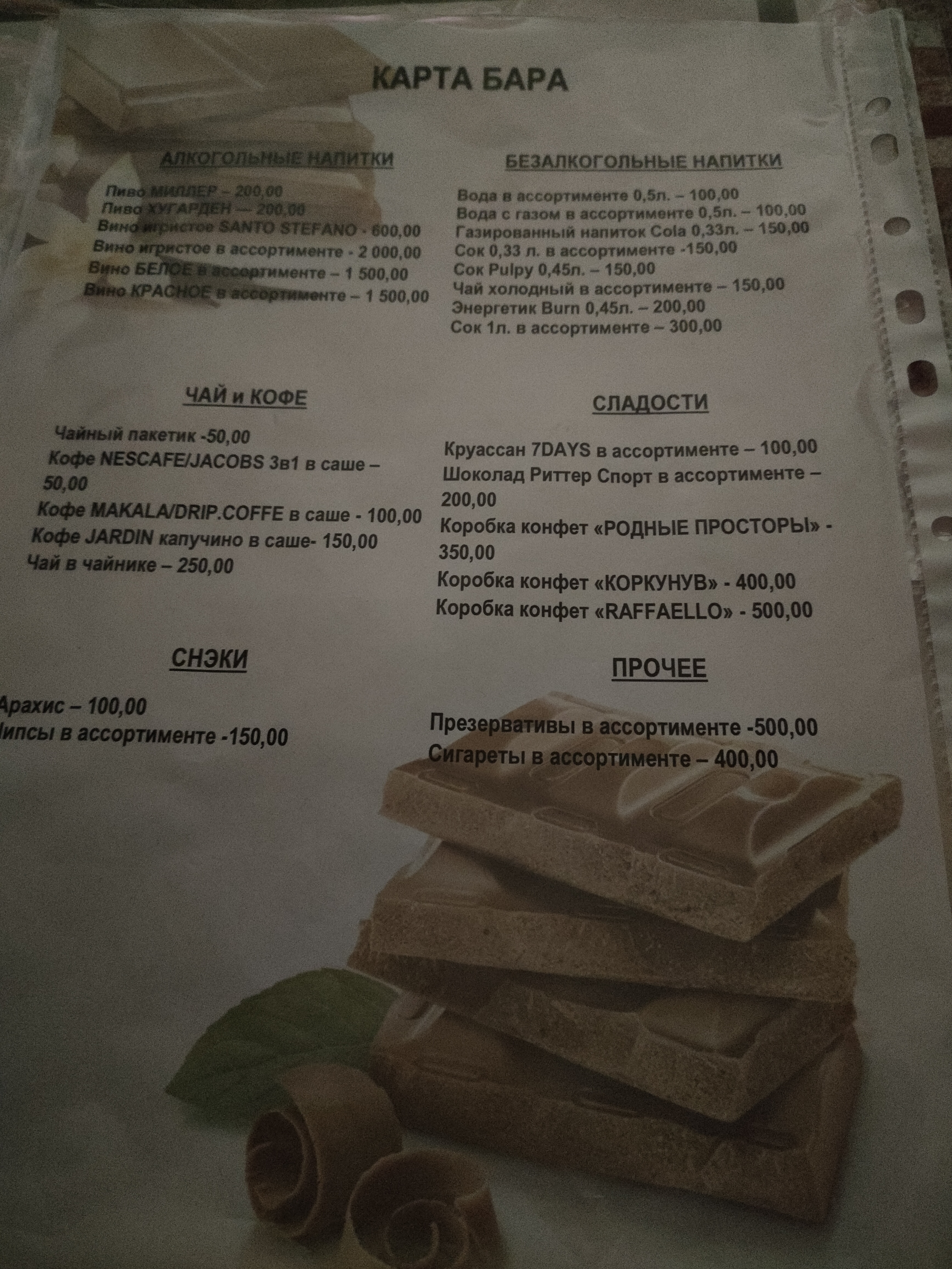 Фото Шокотель